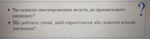 Потрібно відповісти на питання.