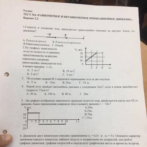 по физике 9 класс Если можно ?