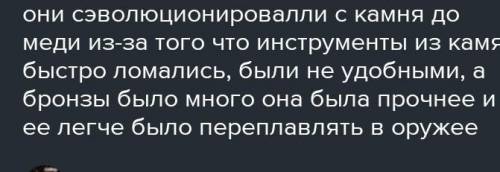 1 СравнитеСравните жизнь людей в эпо-ху камня и бронзы, используядиаграмму Венна. Определи-те их схо