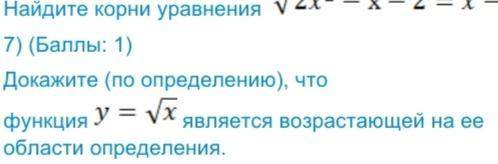 Докажите что функция является возрастающей , не используя производную