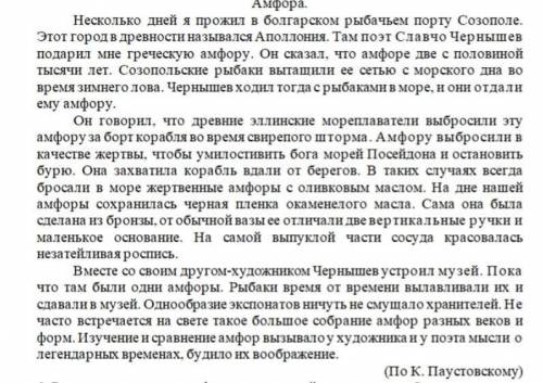 1. Расскажите историю амфоры, подаренной автору поэтом Славчо Чернышевым. Текст составьте в виде пов