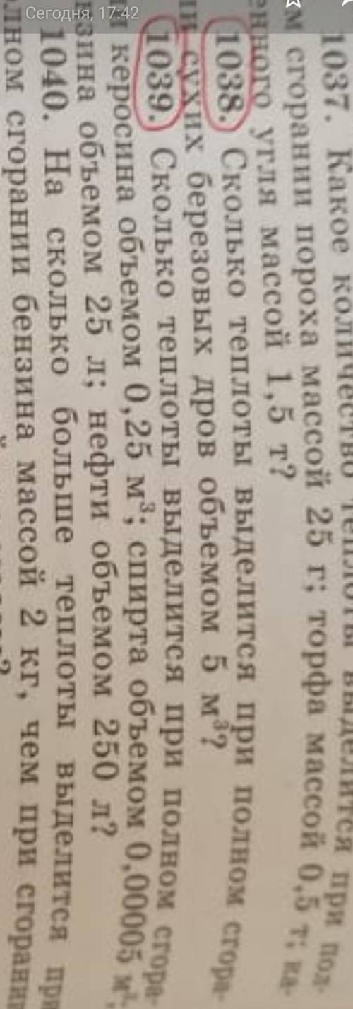 Сборник задач по физике к учебникам лукашик 7-9 класс 1038.сколько теплоты выделится при полном сгор