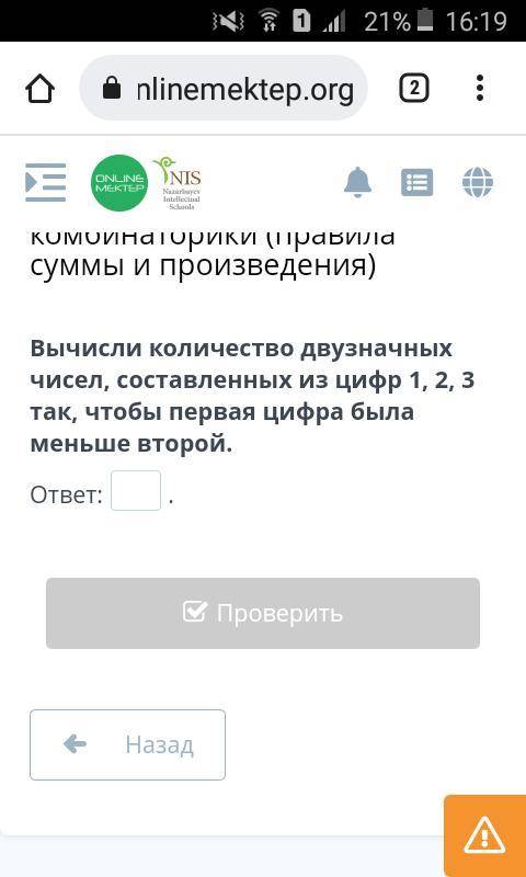 Вычисли количество двузначных чисел, составленных из цифр 1, 2, 3 так, чтобы первая цифра была меньш