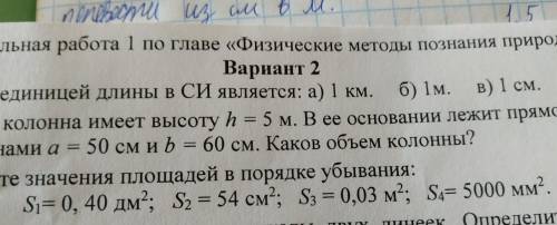 Расположите значения площадей в порядке убывания