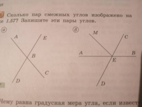 найти сколько пар смежных углов изображено на рисунке