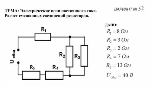 Здравствуйте. Очень нужно выполнить расчёт по электротехнике .