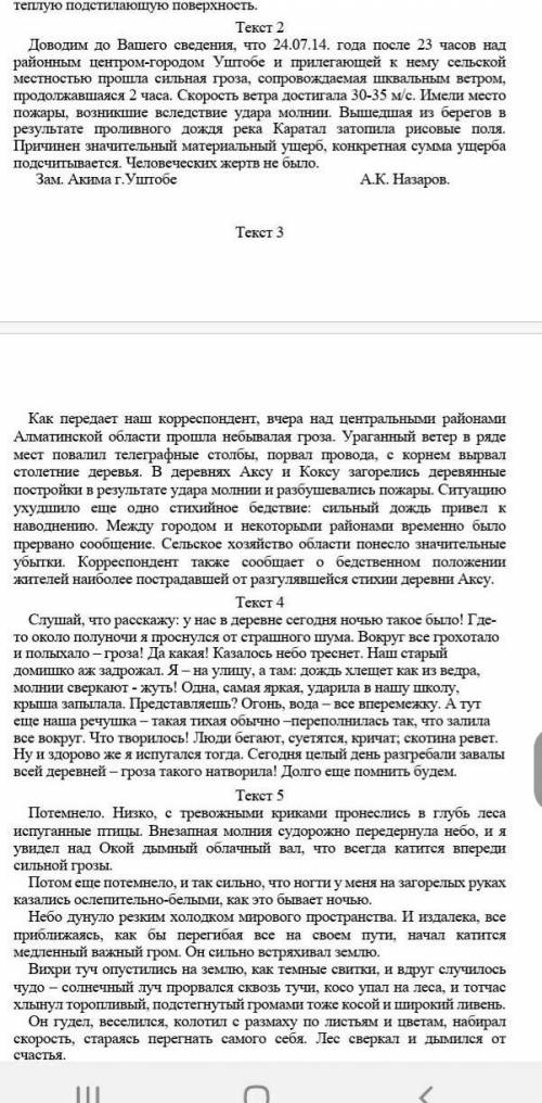 Проанализируйте лексический состав данных пяти текстов, их цели и сферы употребления. Укажите,  к ка