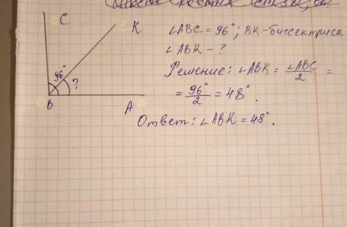 Угол abc равен 96, bk биссектриса этого угла найди угол abk