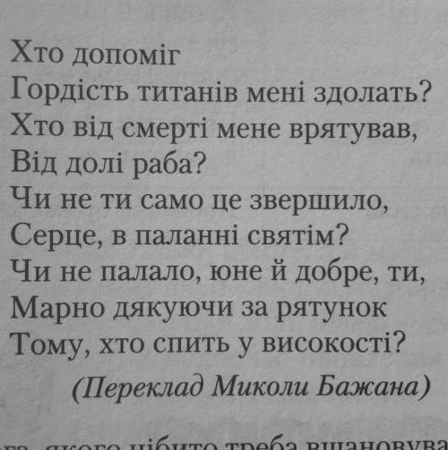 Пригадайте античний міф про Прометея і трагедію Есхіла «Прометей закутий». За що і як Зевс покарав т