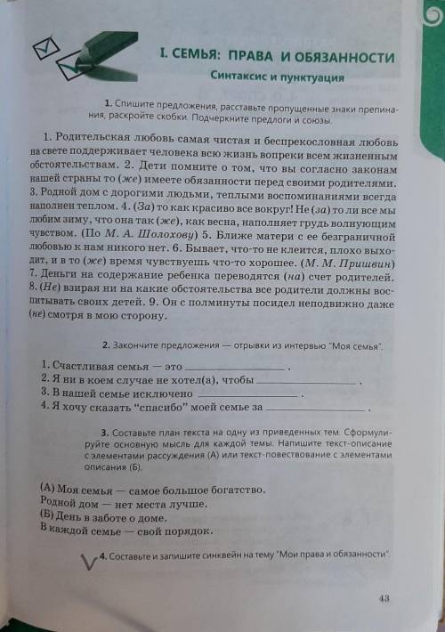 4 задание.Составьте и запишите синквейн на тему Мои права и обязанности.