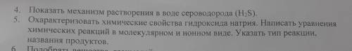 за ответ Охарактеризовать химические свойства гидроксида натрия. Написать уравнения химических реакц