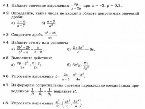 Выполните 8 заданий с решением желательно на тетрадке