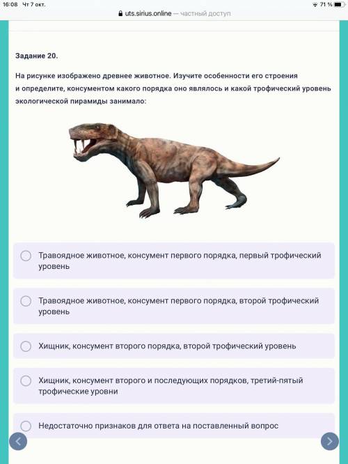 На рисунке изображено древнее животное. Изучите особенности его строения и определите, консументом к