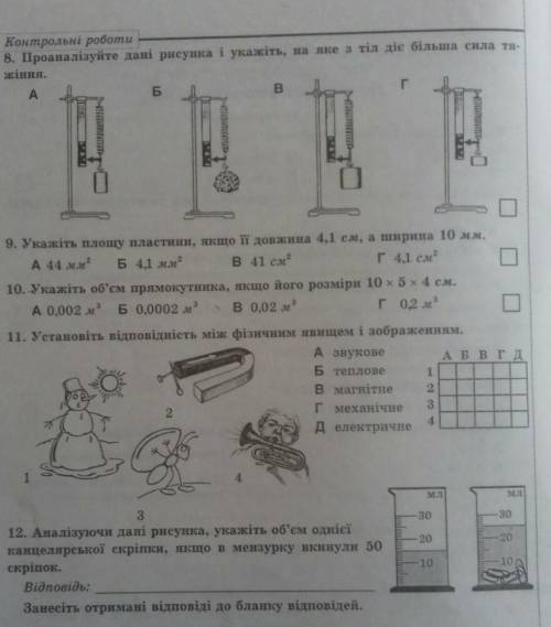 контрольна робота 7 клас фізика