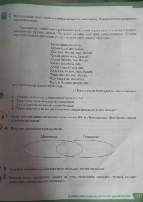 5. Оқылым мәтінінен ықпал түрлеріне мысалдар тауып жазыңдар 5 тапсырма көмектесіңдерш