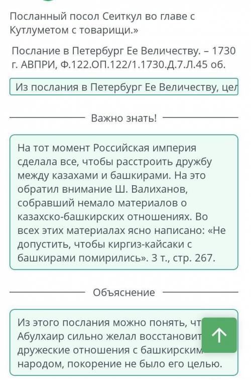 Проанализируй источник. Установи взаимосвязь документа и его цели. «Величия и милости высокой, ее ве