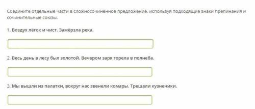 по русскому 9 класс Составление сложносочинённых предложений