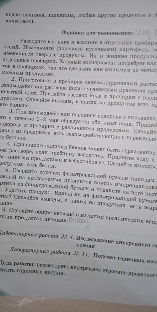 Лабораторная работа номер три тема исследования наличие углеводов белков и жиров в продуктах питания