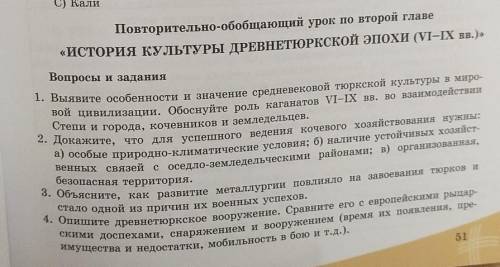 Повторительно-обобщающий урок по второй главе. Вопросы и задания