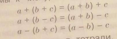 A + (b + c) = (a + b) + ca + (b - c) = (a + b) - c a - (b + c) = (a - b) - c