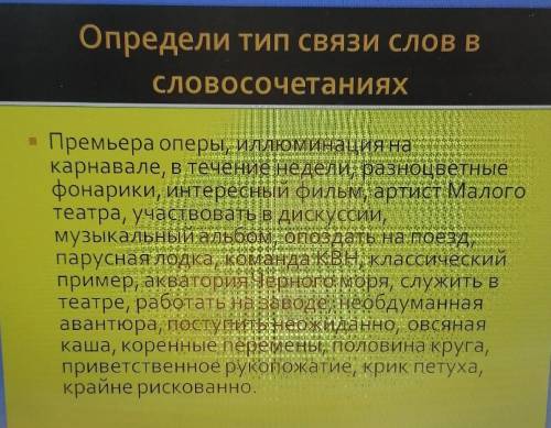 Определите тип связи слов в словосочетаниях