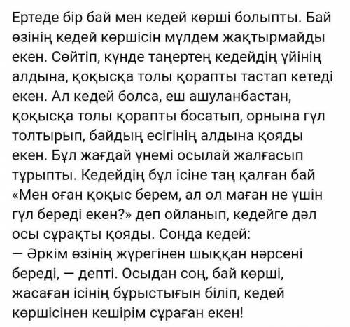 нужно к этому тексту сделать что в нем будет дәлелденетін пікір, дәлелденетін пікірі и қорытынды. Эт