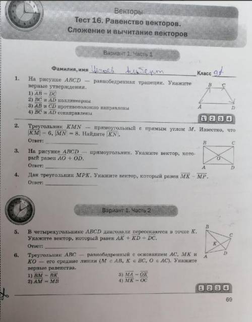 РЕШИТЬ ТЕСТ ПО ГЕОМЕТРИИ! ПО ТЕМЕ ВЕКТОРЫ