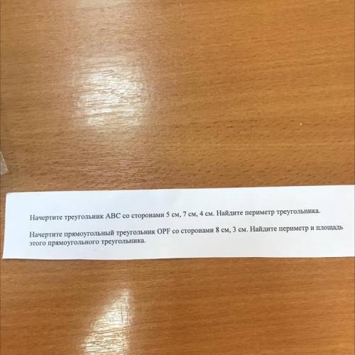 Как найти периметр прямоугольного треугольника Если что a = 8 см, b = 3 см