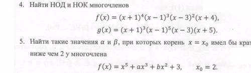 Найти нод и нок задание 4 И задание 5