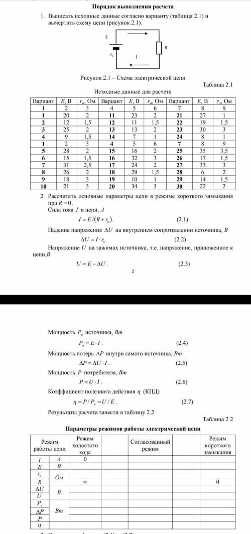 Расчет параметров различных режимов работы электрической цепивариант 9