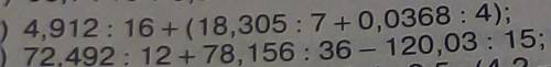 833) a) 4,912 : 16+ (18,305 : 7 +0,0368 : 4); б) 72,492 : 12 + 78,156 : 36 – 120,03 : 15;