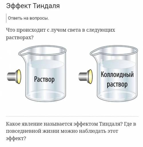 1) отличаются коллоидные растворы и грубые дисперсии?  2)В чём сходства и в чём различия истинных ра