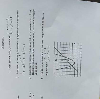 Решите систему уравнений х+у=9 х^2+у^2=41