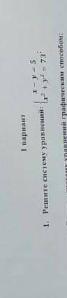 Решите систему уравнений: x-y=5x^2+y^2=73 надо