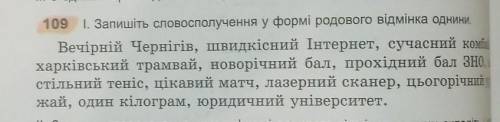 Запишіть слово сполучення у формі родового відмінка однини