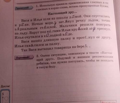 1. Используя правила правописания гласных и со- Применяй! гласных в корне слова, вставь пропущенные