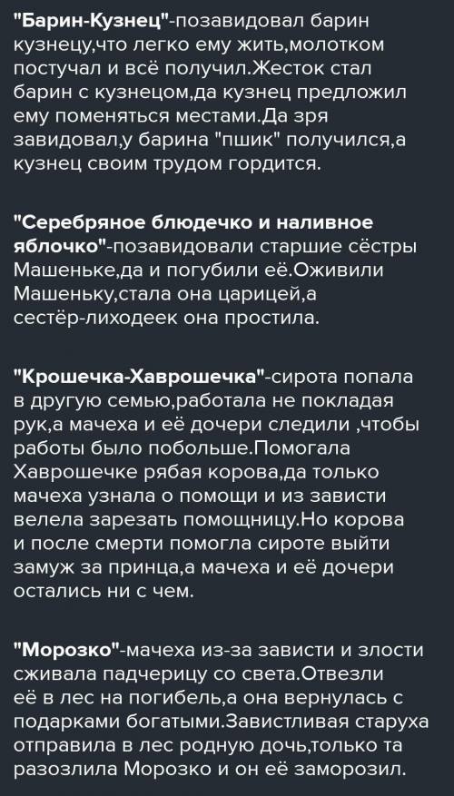 Вспомни народных сказак которых завистьла героев совершать жестокие поступки