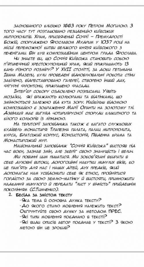 діалог Софія Київська 10-12 реплік Але обов’язково мають бути слова для привітання, прощання ( дотри