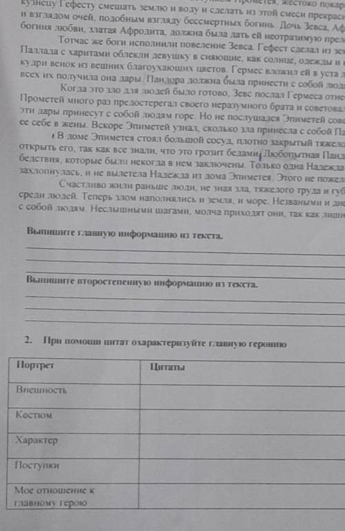 Задания по суммативному опениванию заі четверт, Суммативное опенивание ва разел «Мифы кародов мира»