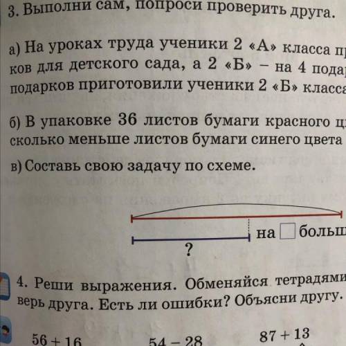 ￼￼составь свою задачу по схеме