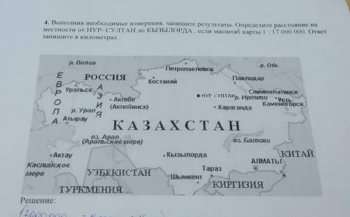 ПОМГИТЕ УМАЛЯЮ 6 КЛАСС 4. Выполнив необходимые измерения, запишите результаты. Определите расстояние