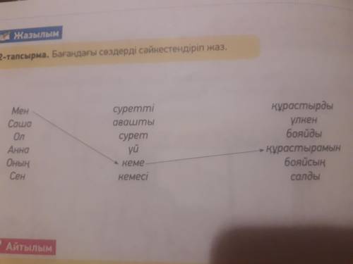 сделать домашнее задание по каз.яз