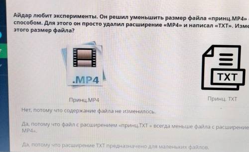 Айдар любит эксперименты он решил уменьшить размер файла: принц MP4 оригинальным для этого .Он прост