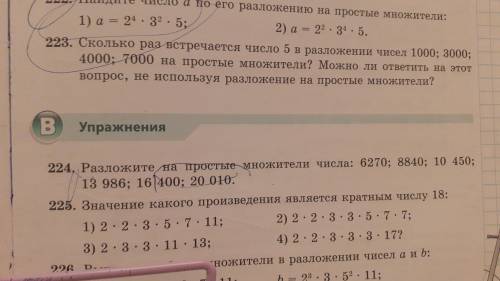 Разложите на простые множители числа:6270, 8840,10450,13986,16400,20010