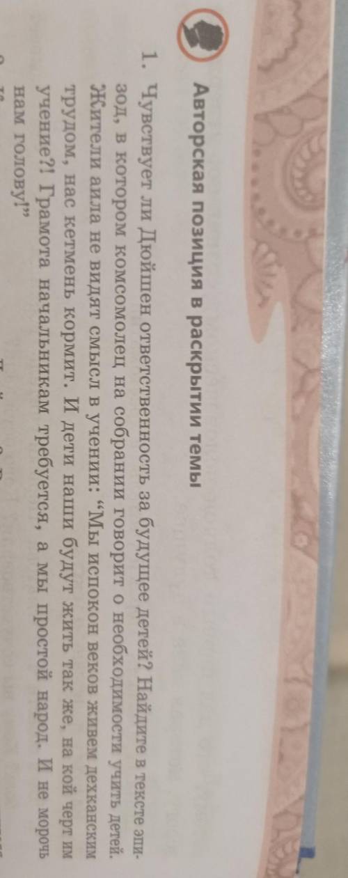 Чувствует ли Дюйшен ответственность за будущее детей? Найдите в тексте эпи- зод, в котором комсомоле