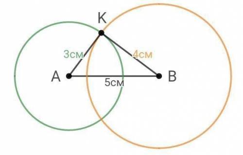 Отметьте отрывок АВ длиной 5 см. Проведите окружность с центра в точке А радиусом 3 см и окружность