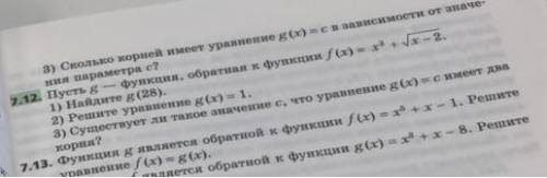 Задание по обратной функции (7.12)