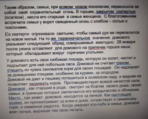 Составить простой план по отрывку А.Н.Афанасьева «Дедушка домовой»