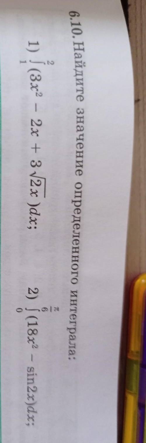 Найдите значение определенного интеграла