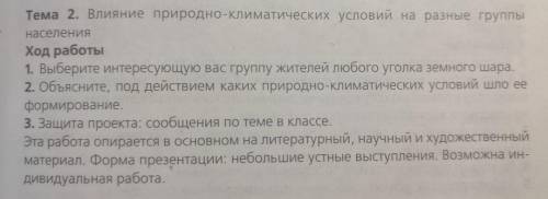 Влияние природно-климатических условий на разные группы населения